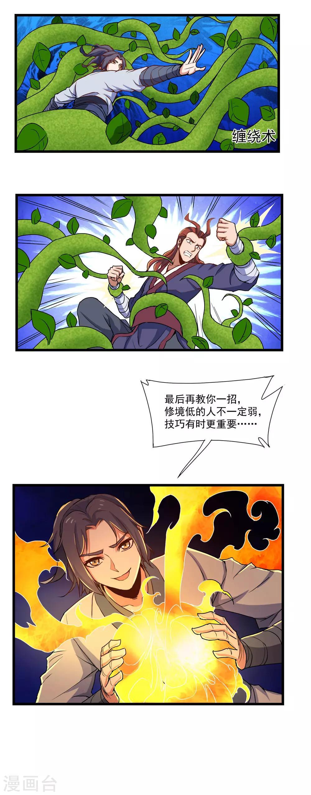 第12话 看我所向匹敌14