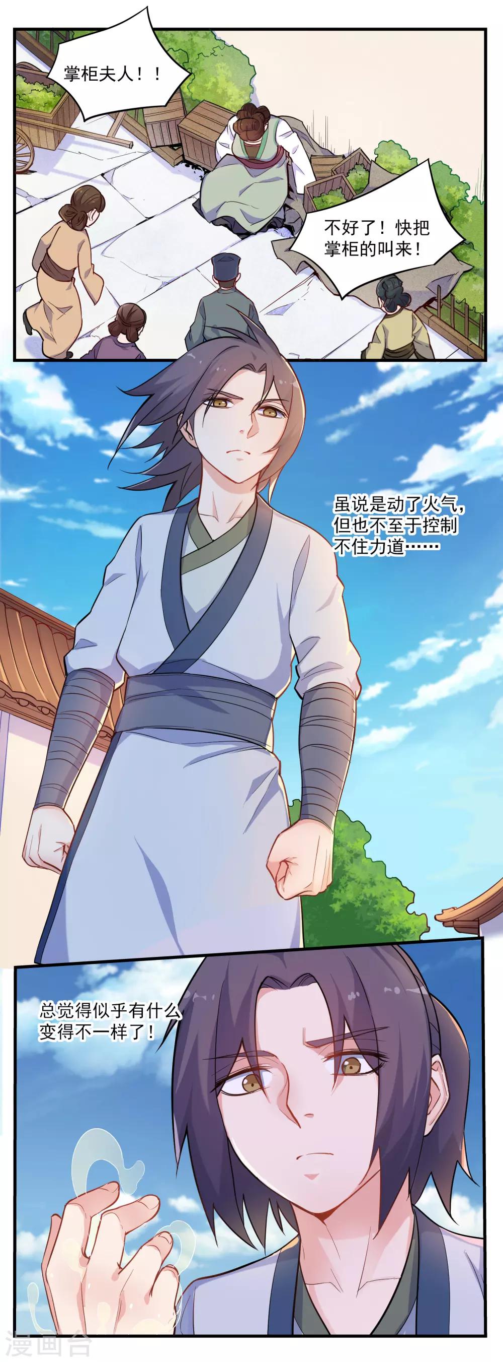 第3话 恶奴8