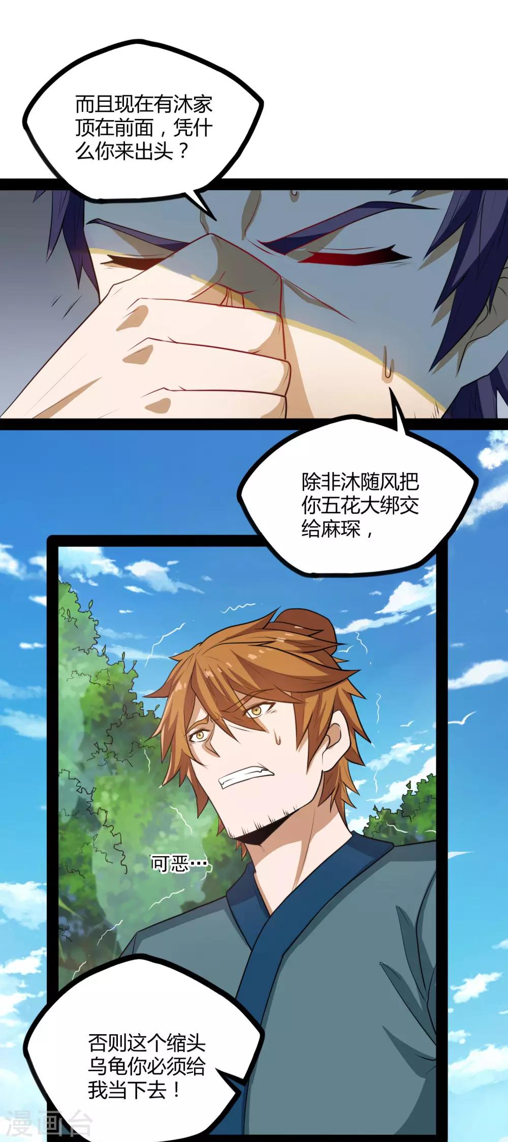 第47话 土匪窝10