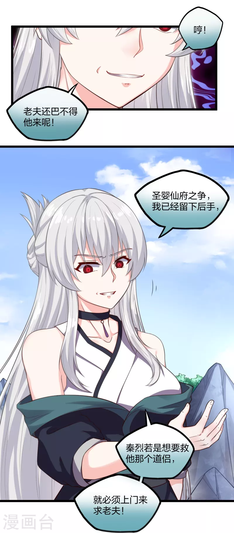 第256话 秦烈找到佘季3