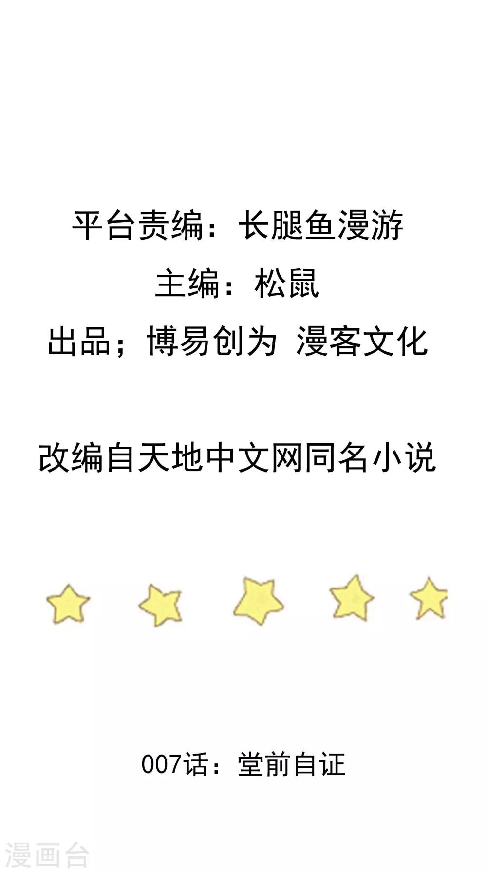 第7话 堂前自证1