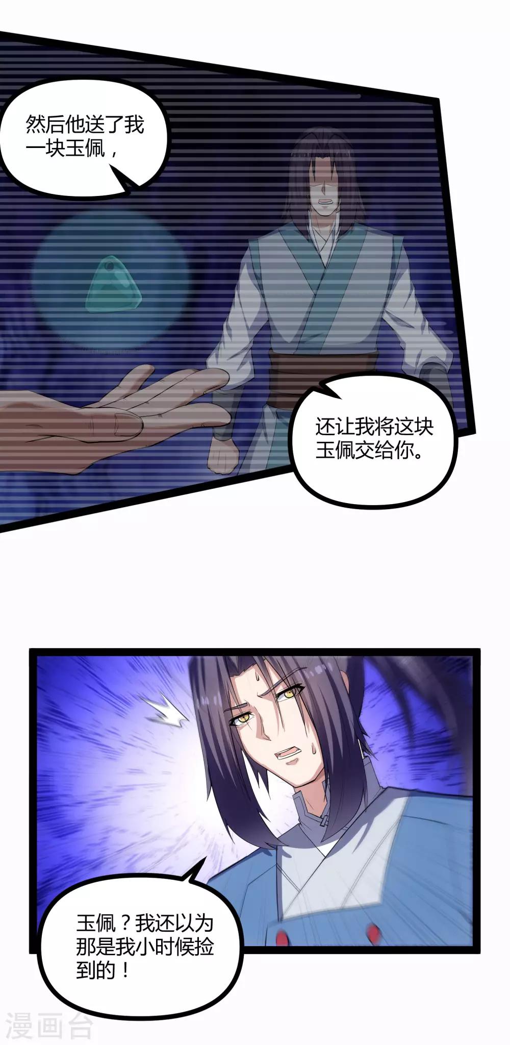 第147话 身世之谜6