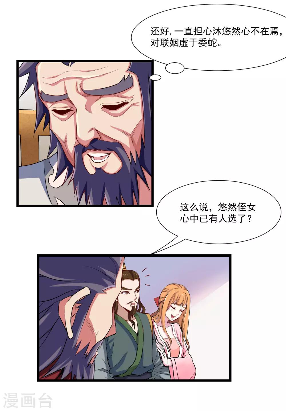 第13话 恕难从命7
