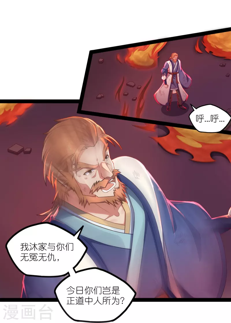 第263话 秦烈救沐家12