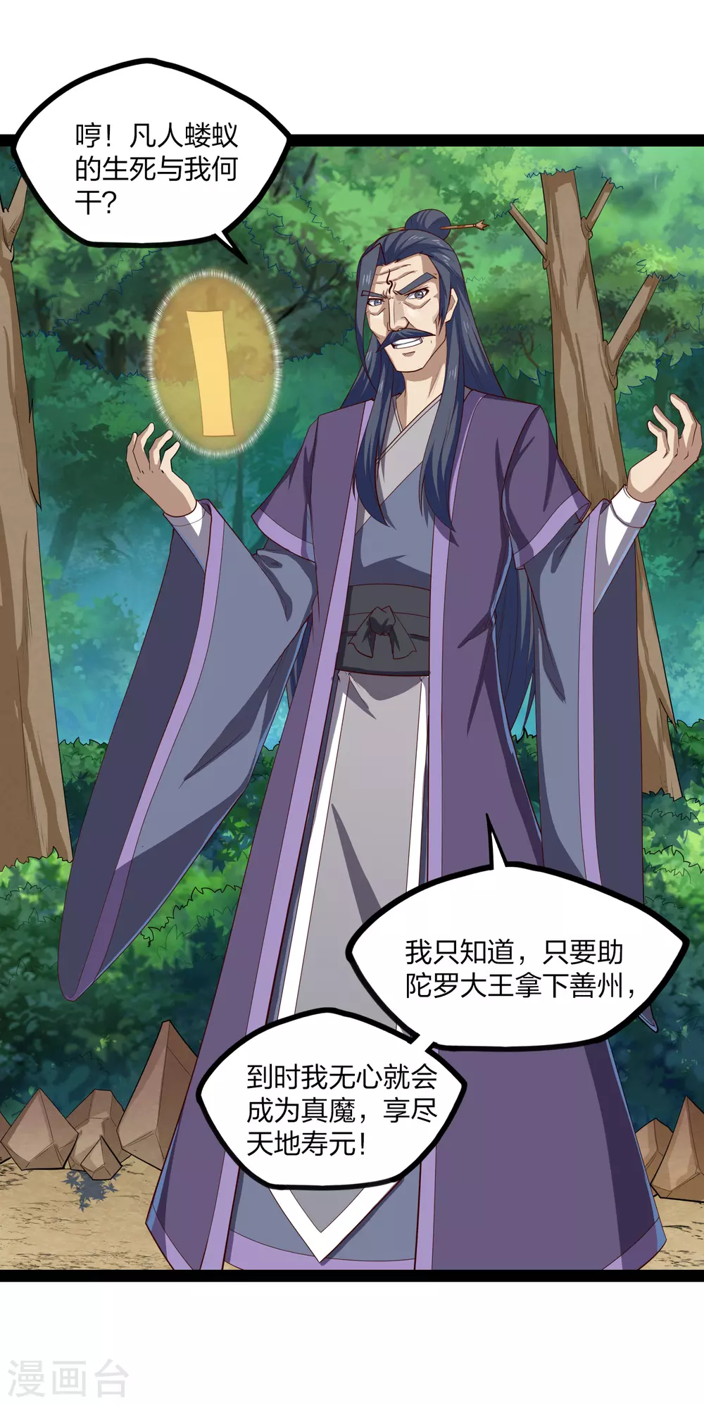 第171话 黑魔煞！9