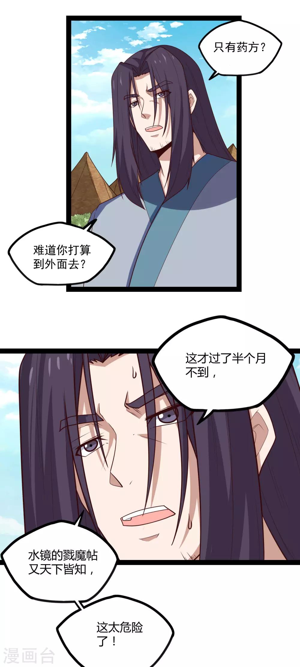 第153话 驱魔贴：定要他人头！16