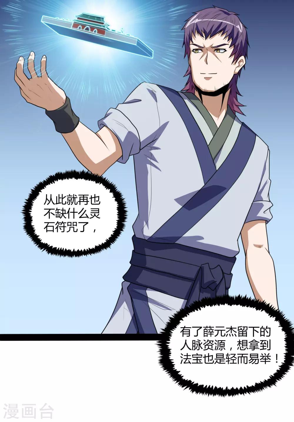 第81话 机会只有一次！16