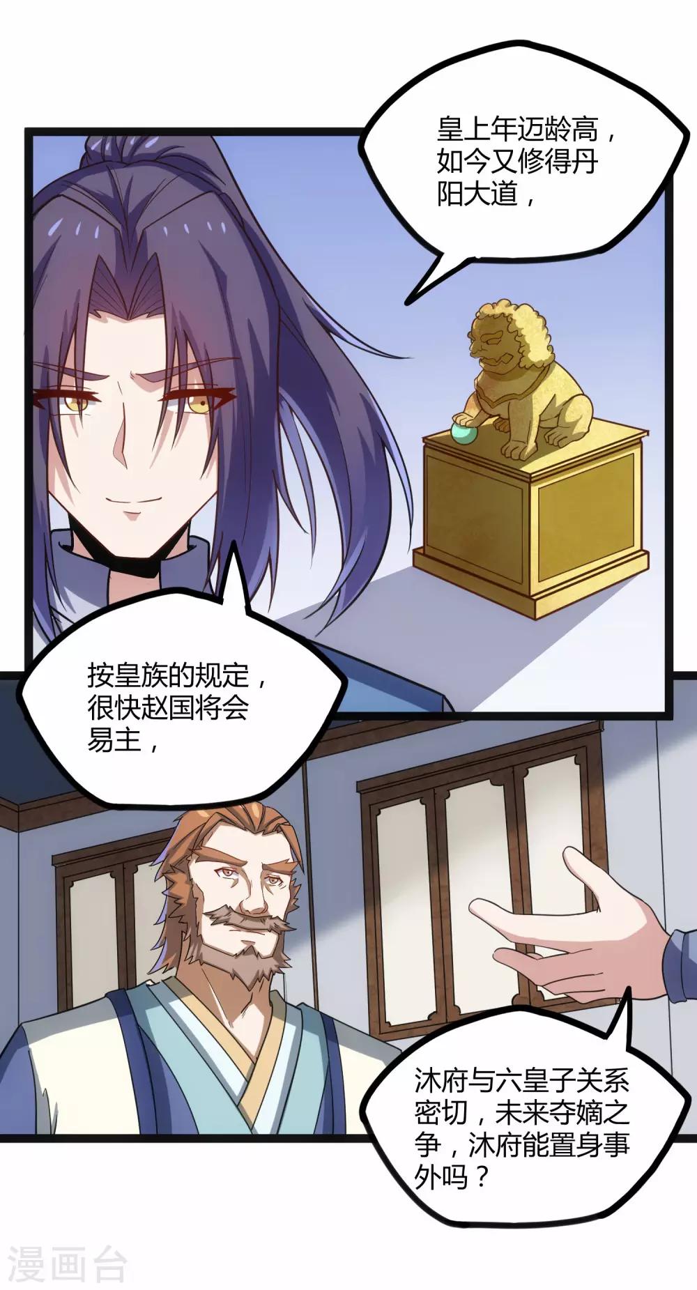 第100话 招你爲官19