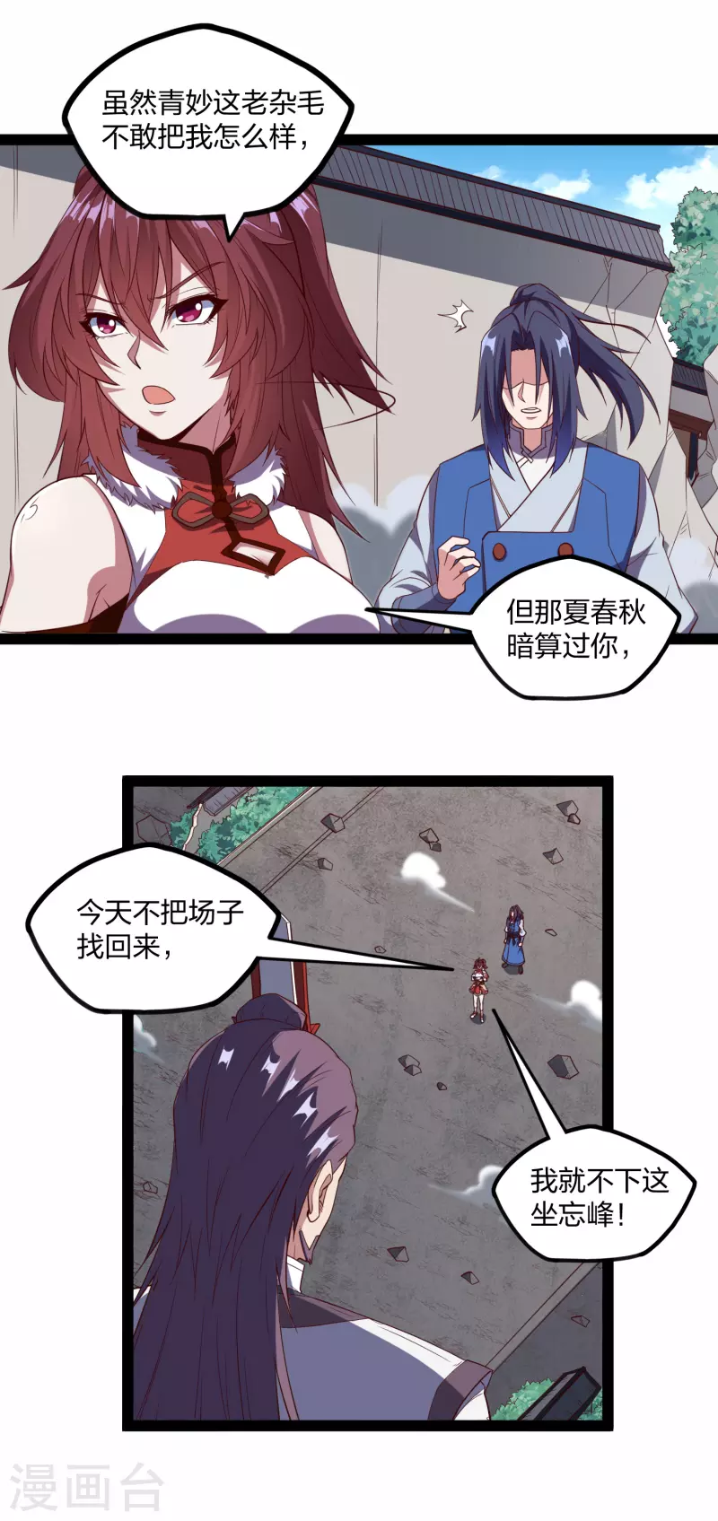 第213话 冷月你疯了吗？2