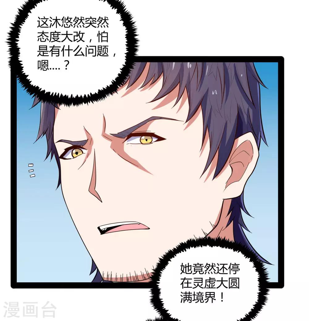 第33话 嚣张跋扈31