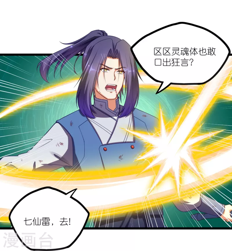 第265话 清心驱魔咒4