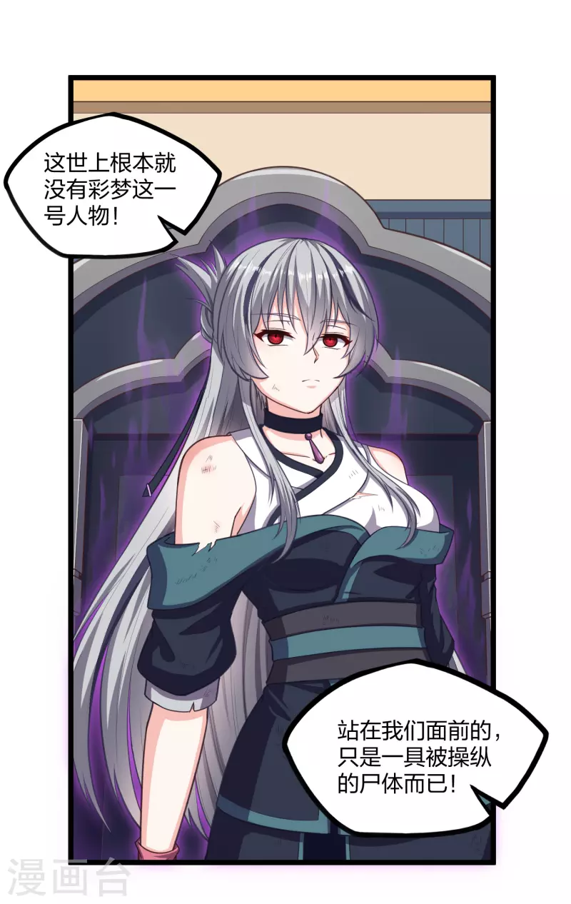 第234话 屍妖王？22