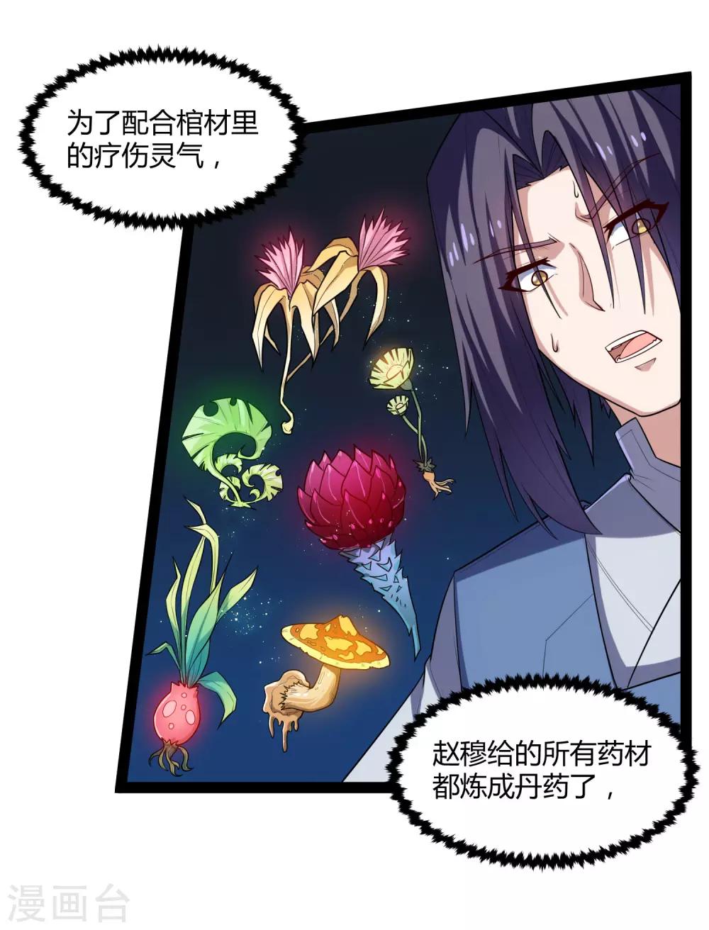 第131话 天要亡我？17