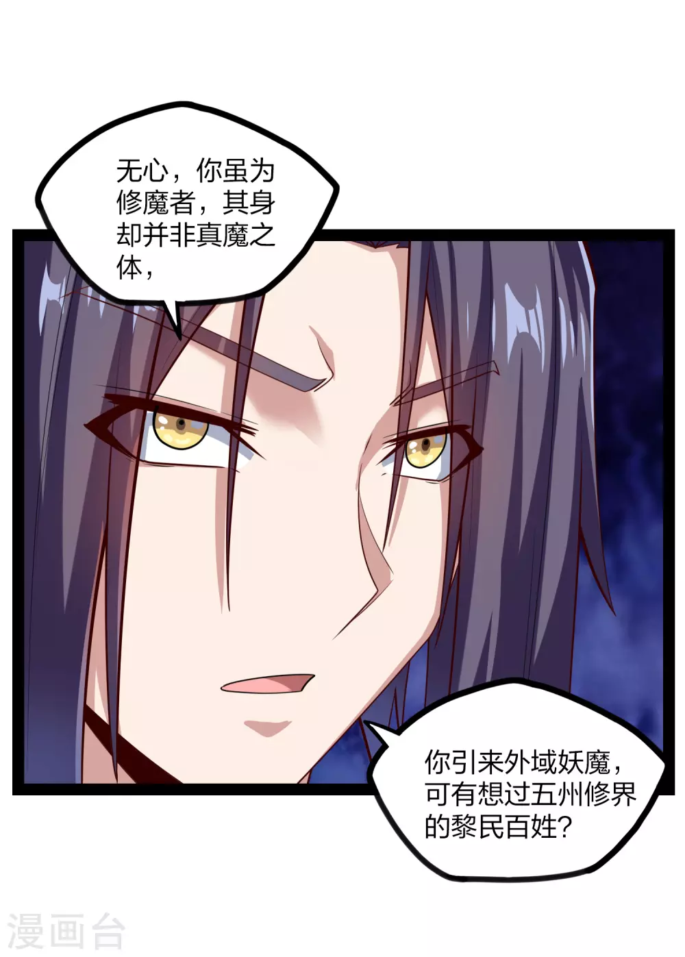第171话 黑魔煞！8