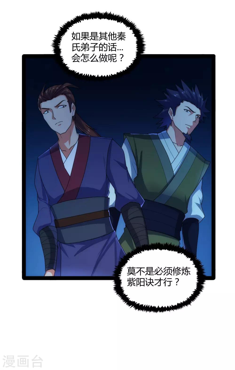 第103话 石门後面是什麽？23