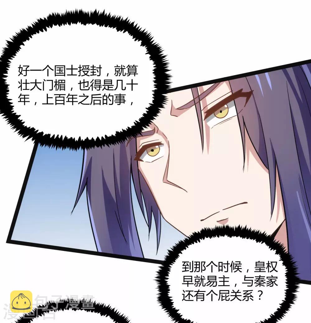 第100话 招你爲官26