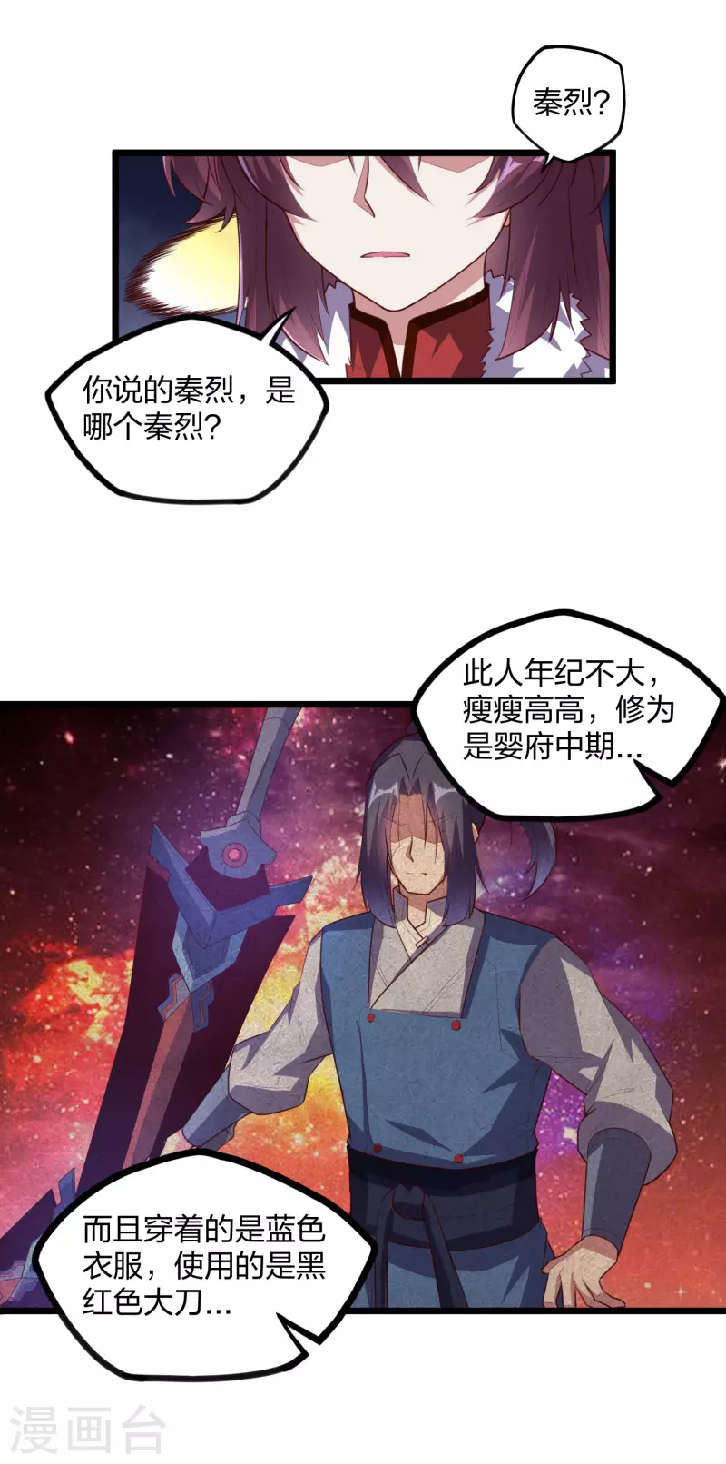 第207话 邪月圣女14