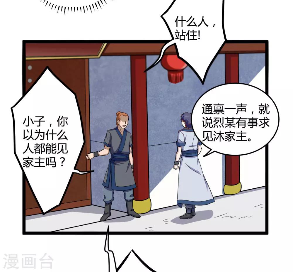 第33话 嚣张跋扈25