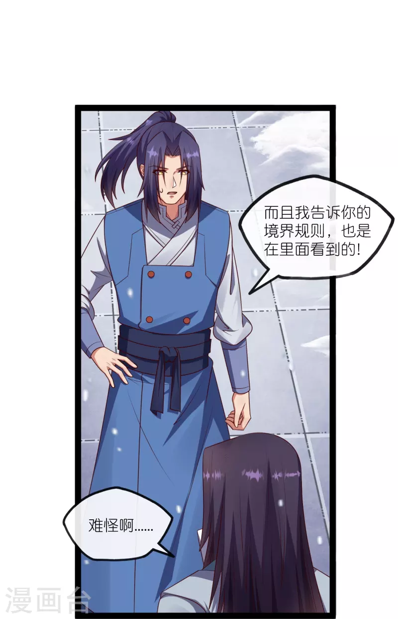 第269话 秦烈志在必得30