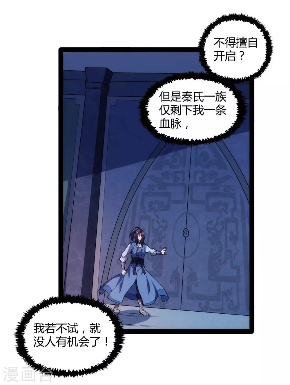 第103话 石门後面是什麽？21