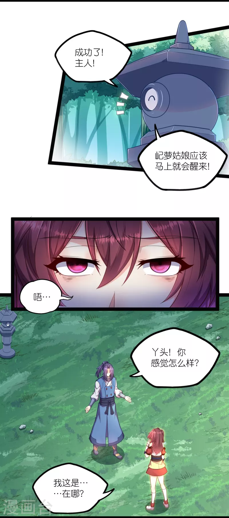 第259话 屺罗苏醒11