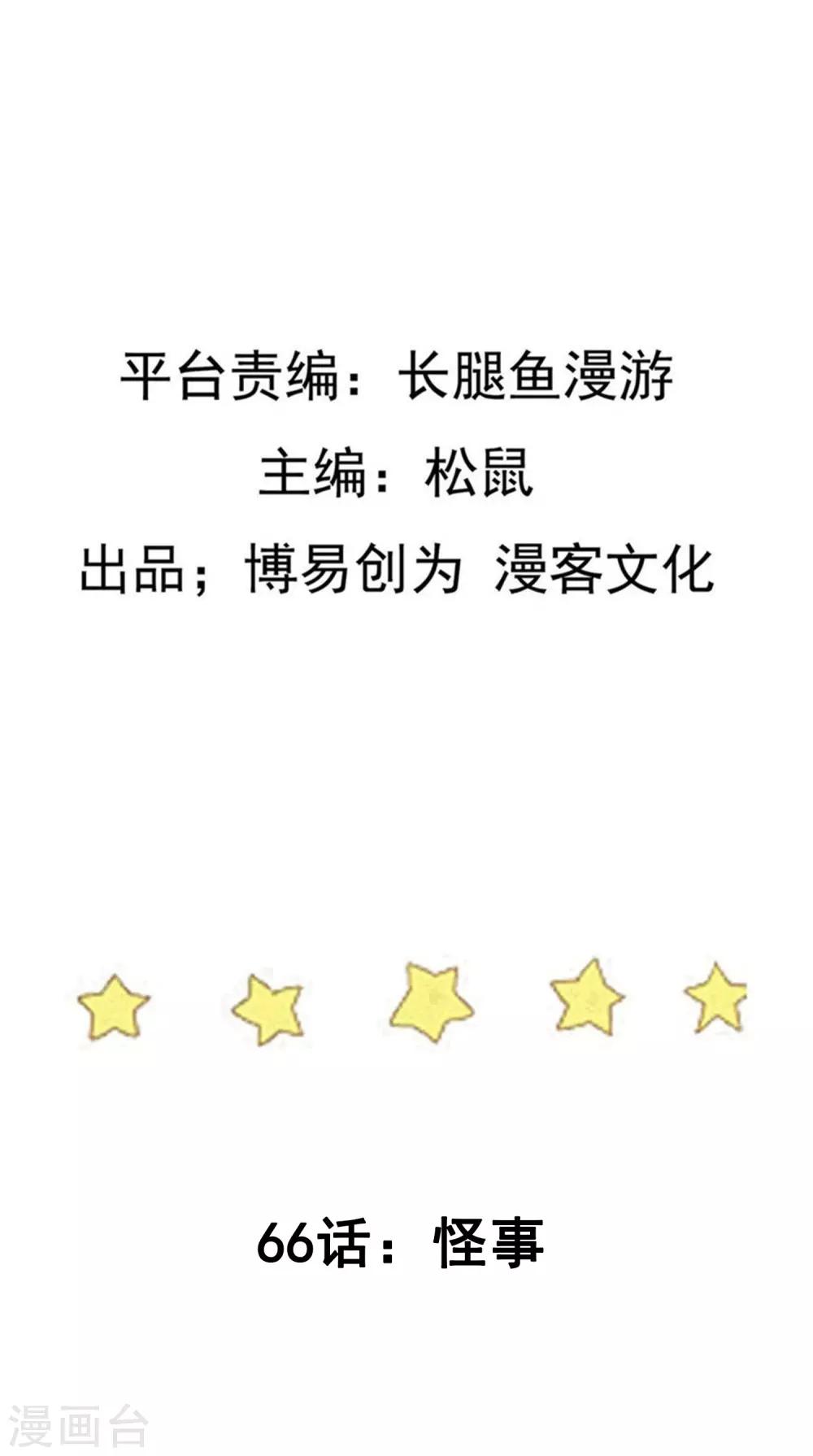 第66话 怪事1