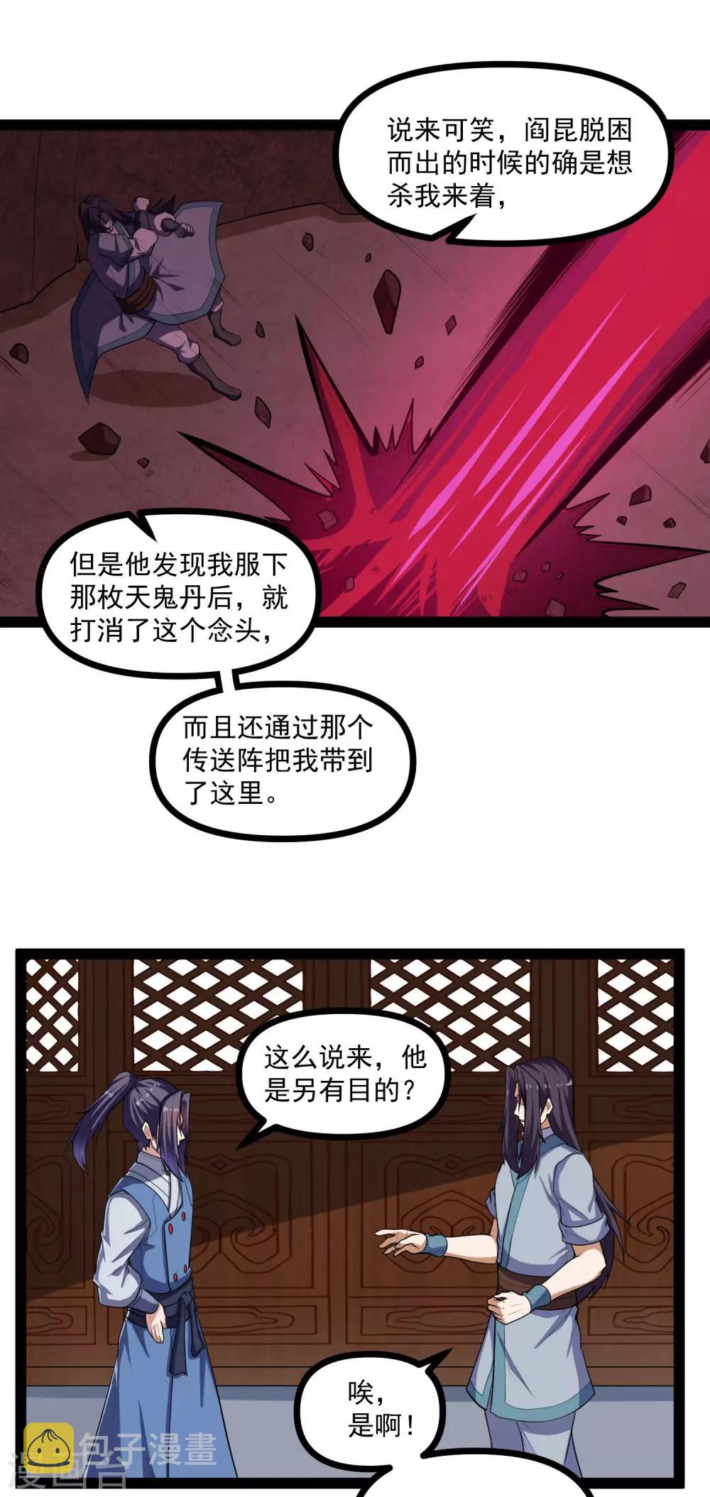 第138话 天纵奇才10