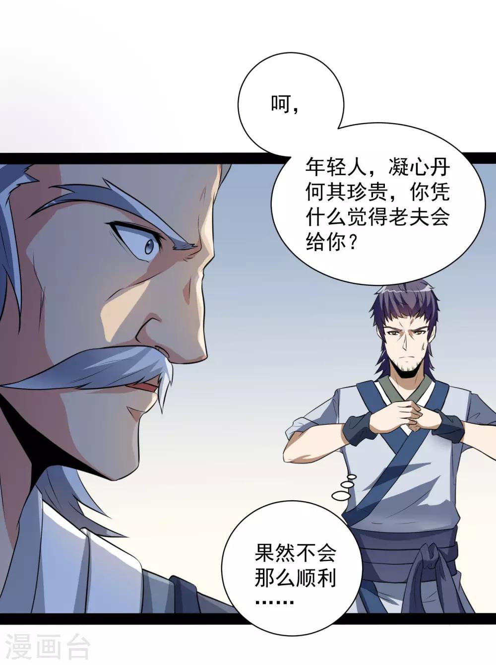第38话 诚意18
