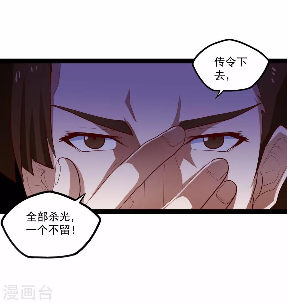 第87话 灭族30