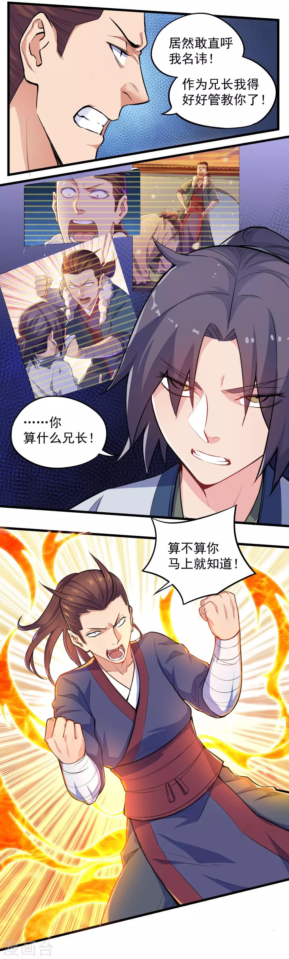第5话 丹药提纯5