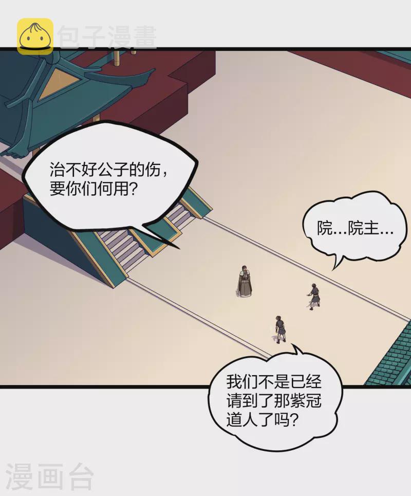 第242话 紫冠道人2