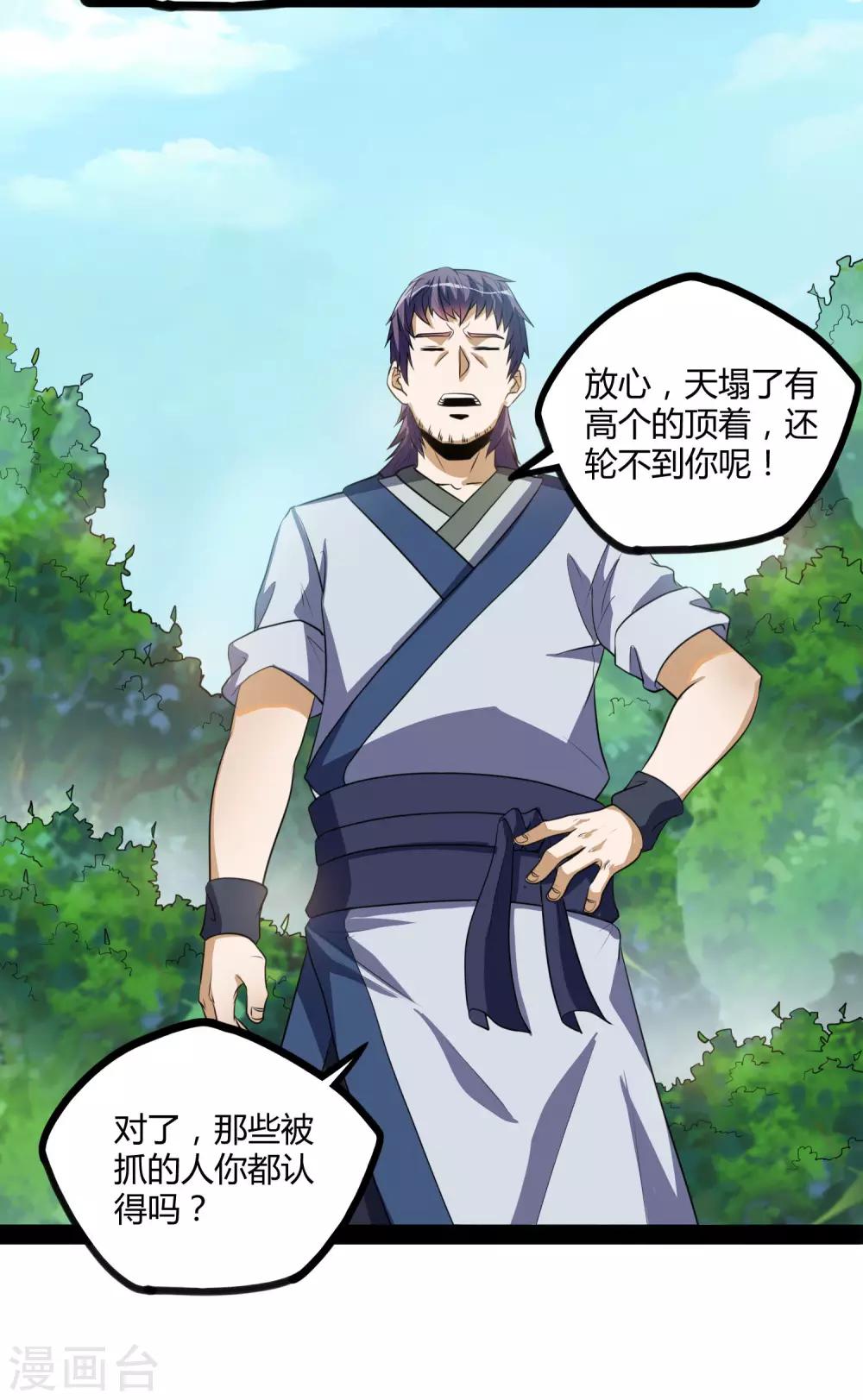 第47话 土匪窝11
