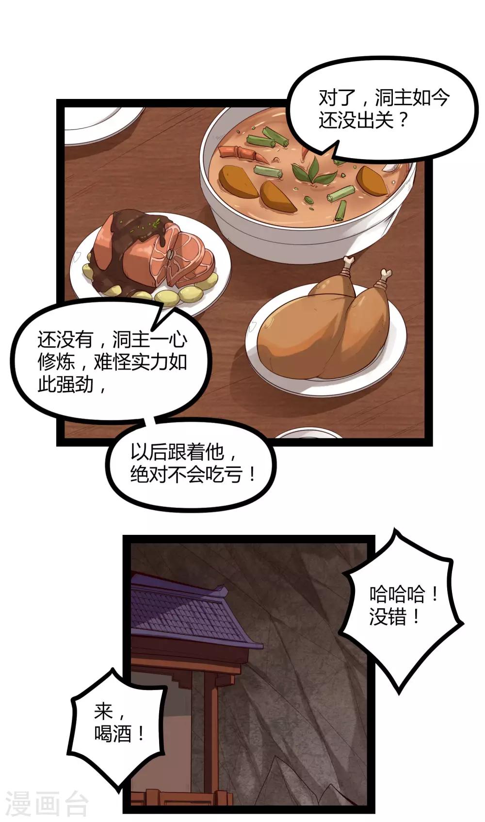 第140话 让贫道帮你们解脱吧！7