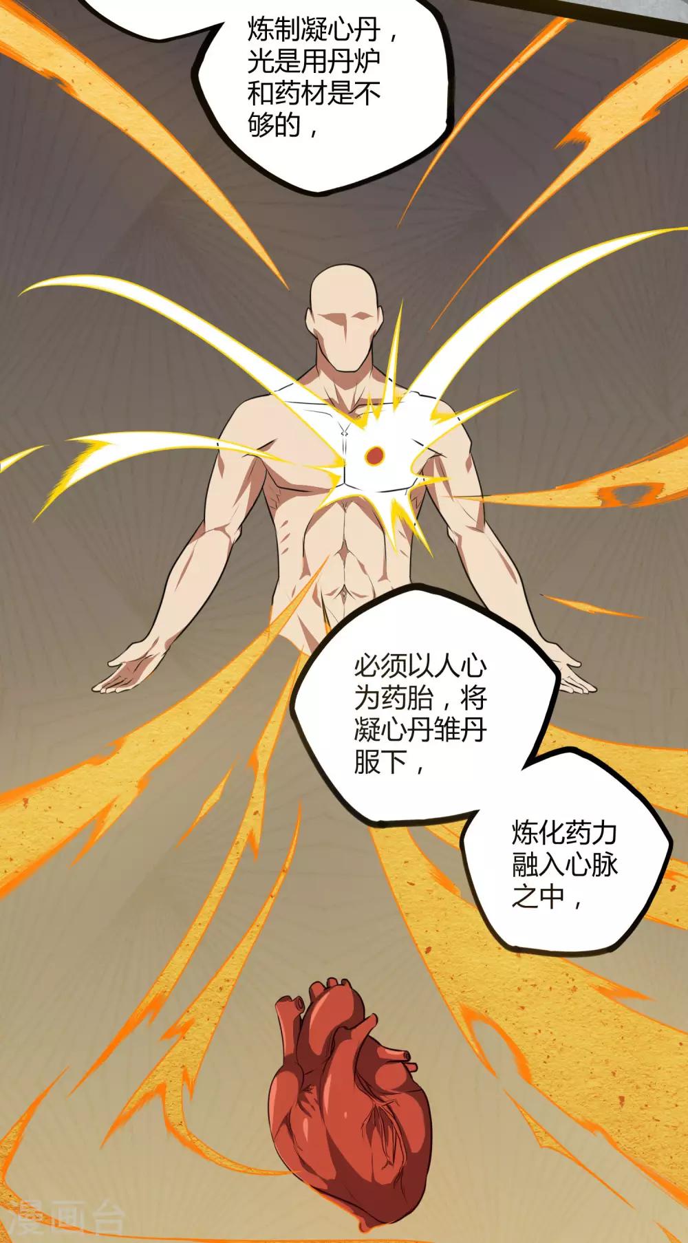 第42话 恶毒的人34