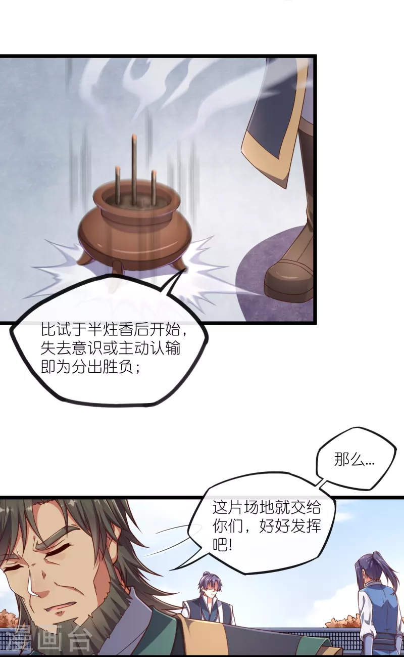 第272话 秦烈与秦少阳大比！12