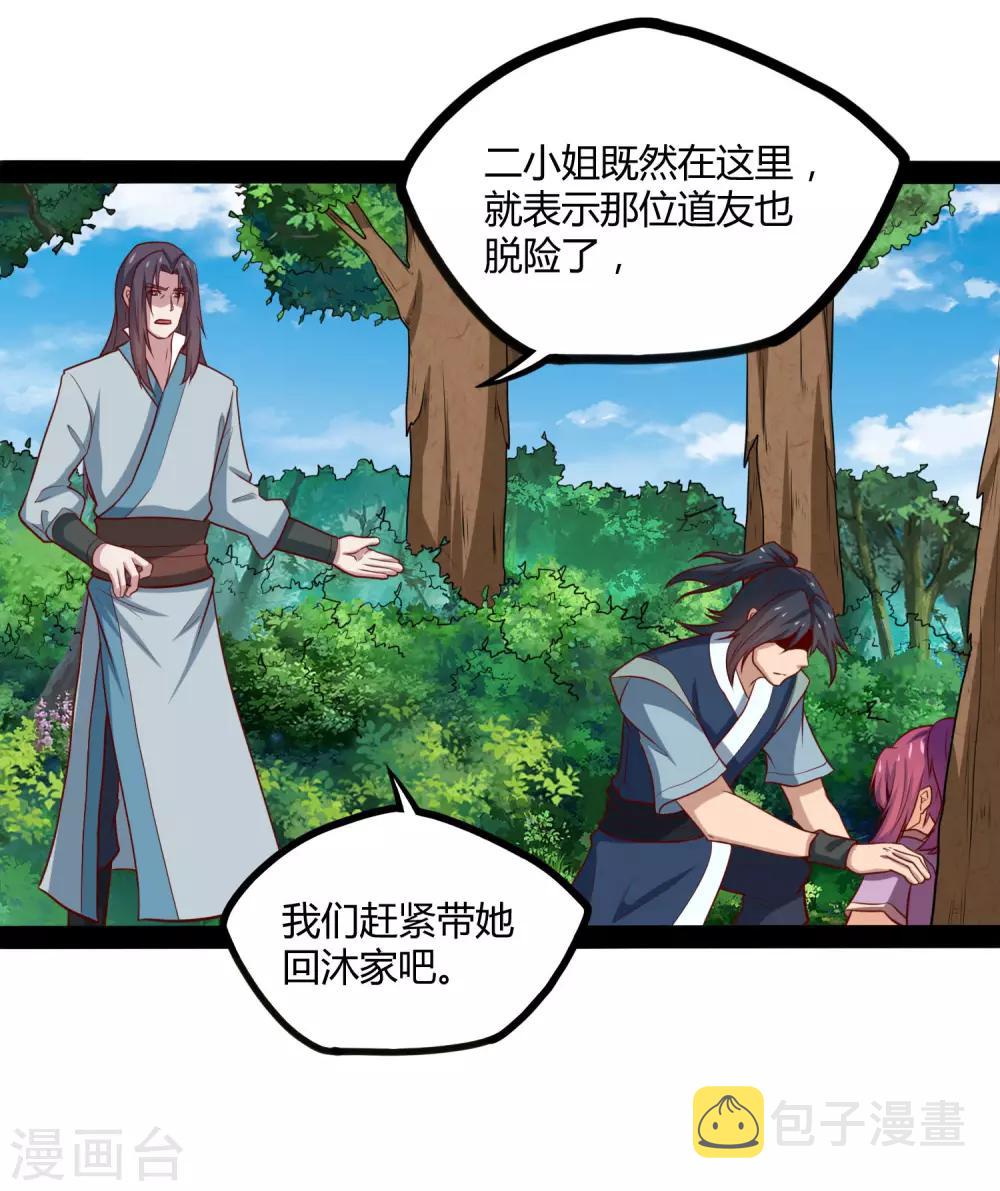 第52话 被发现了？8