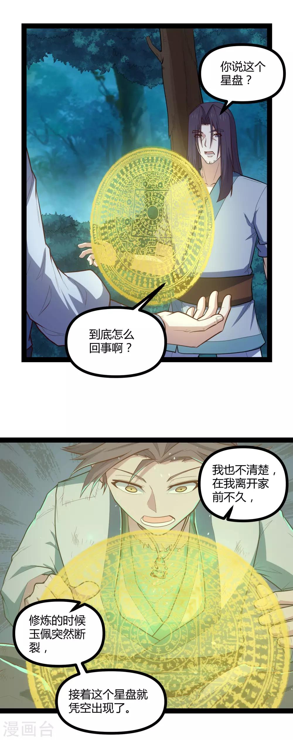 第147话 身世之谜9