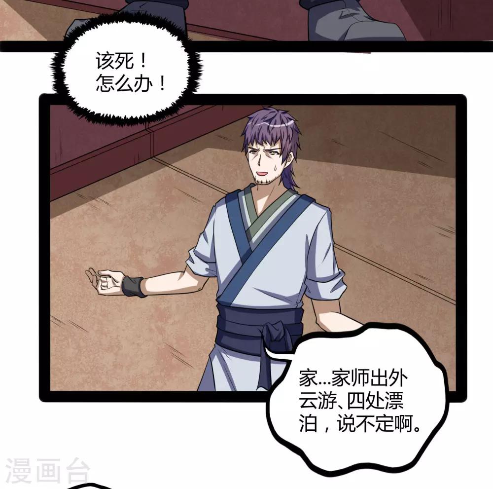 第55话 你只有三年时间21