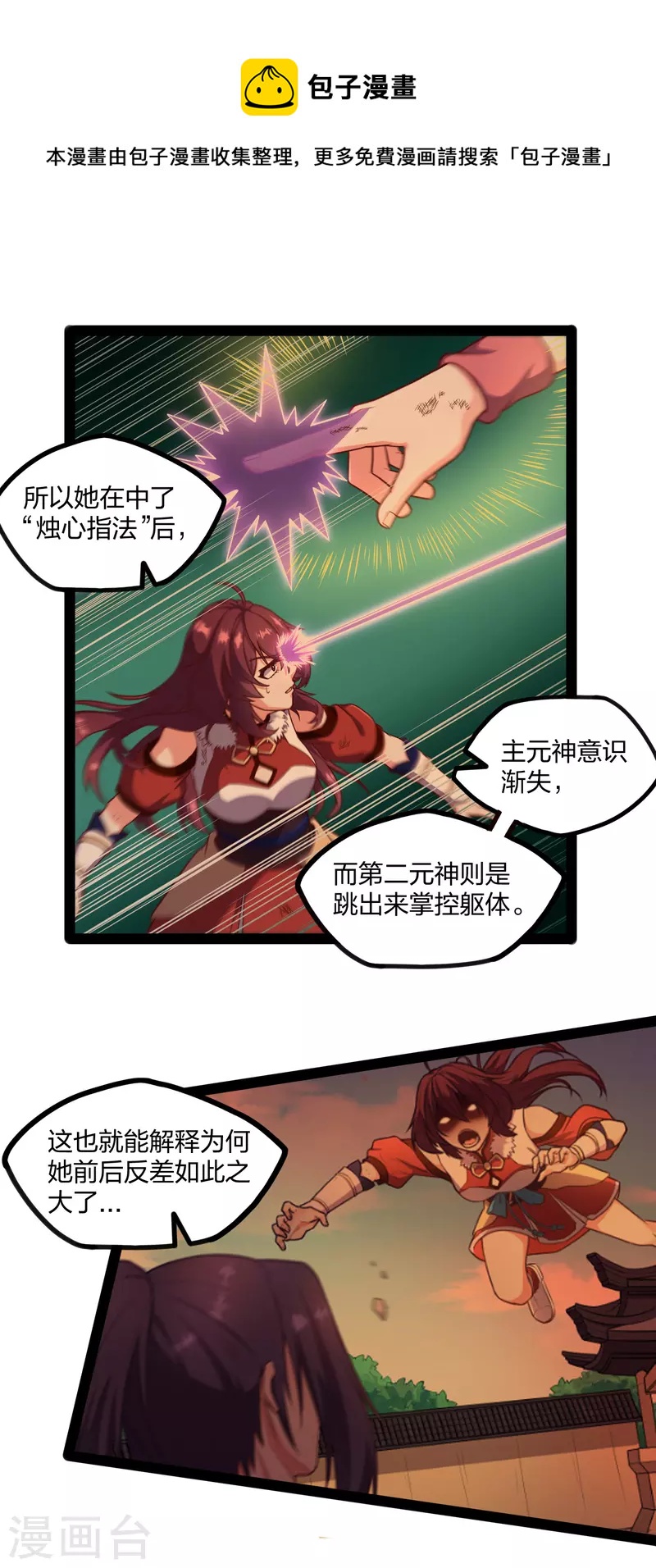 第241话 屺罗双元神16