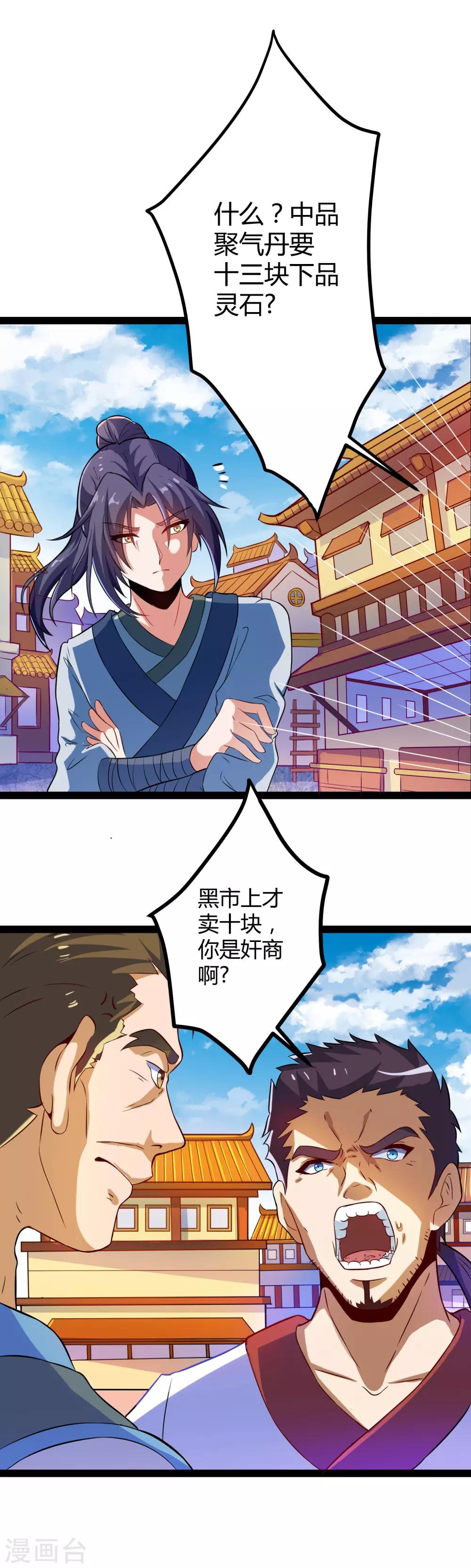 第17话 卖丹药啦9
