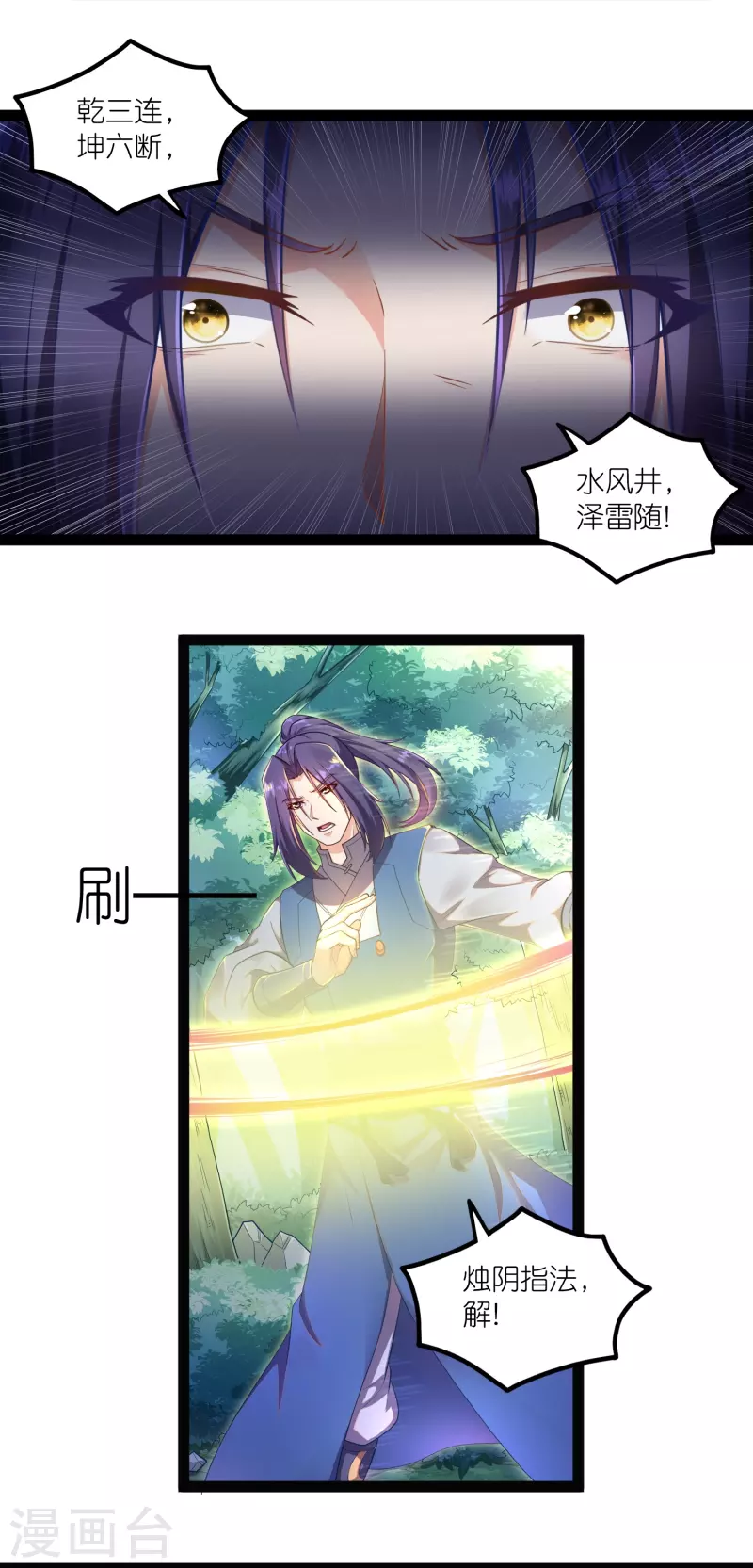第259话 屺罗苏醒9