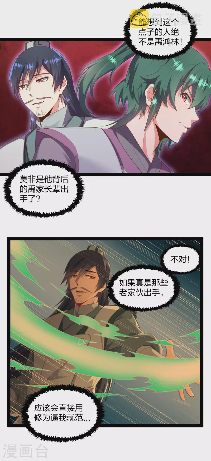 第246话 禹鸿云的计谋6