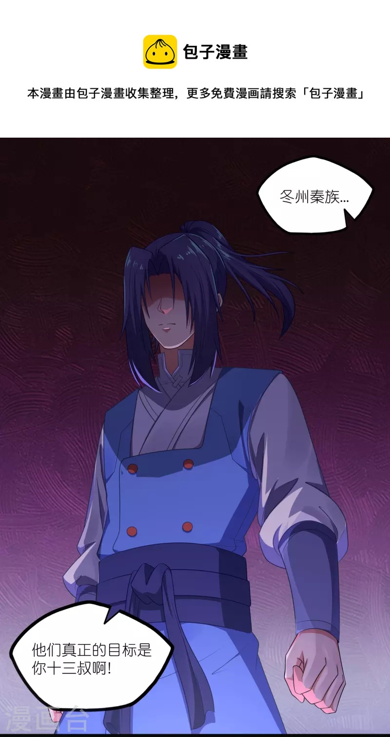 第268话 爲何不能杀8