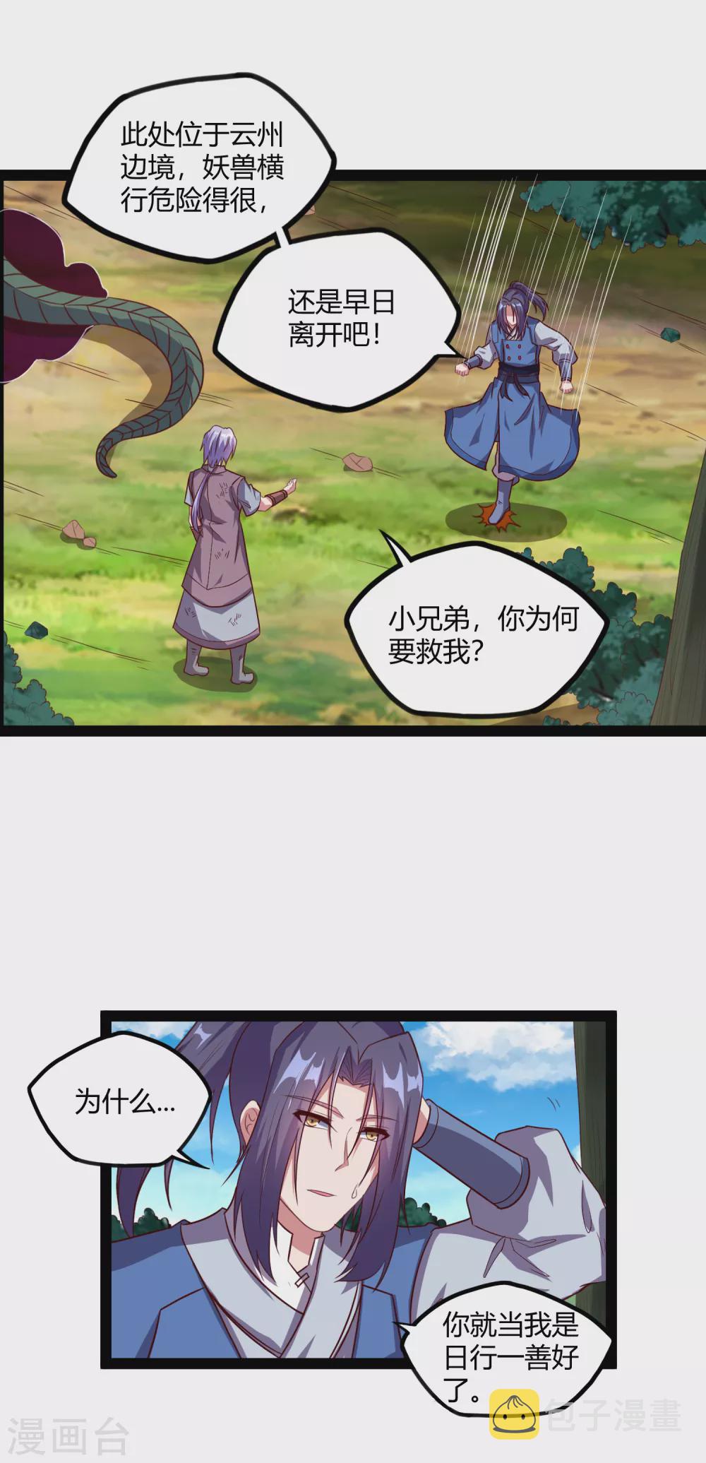 第186话 日行一善9
