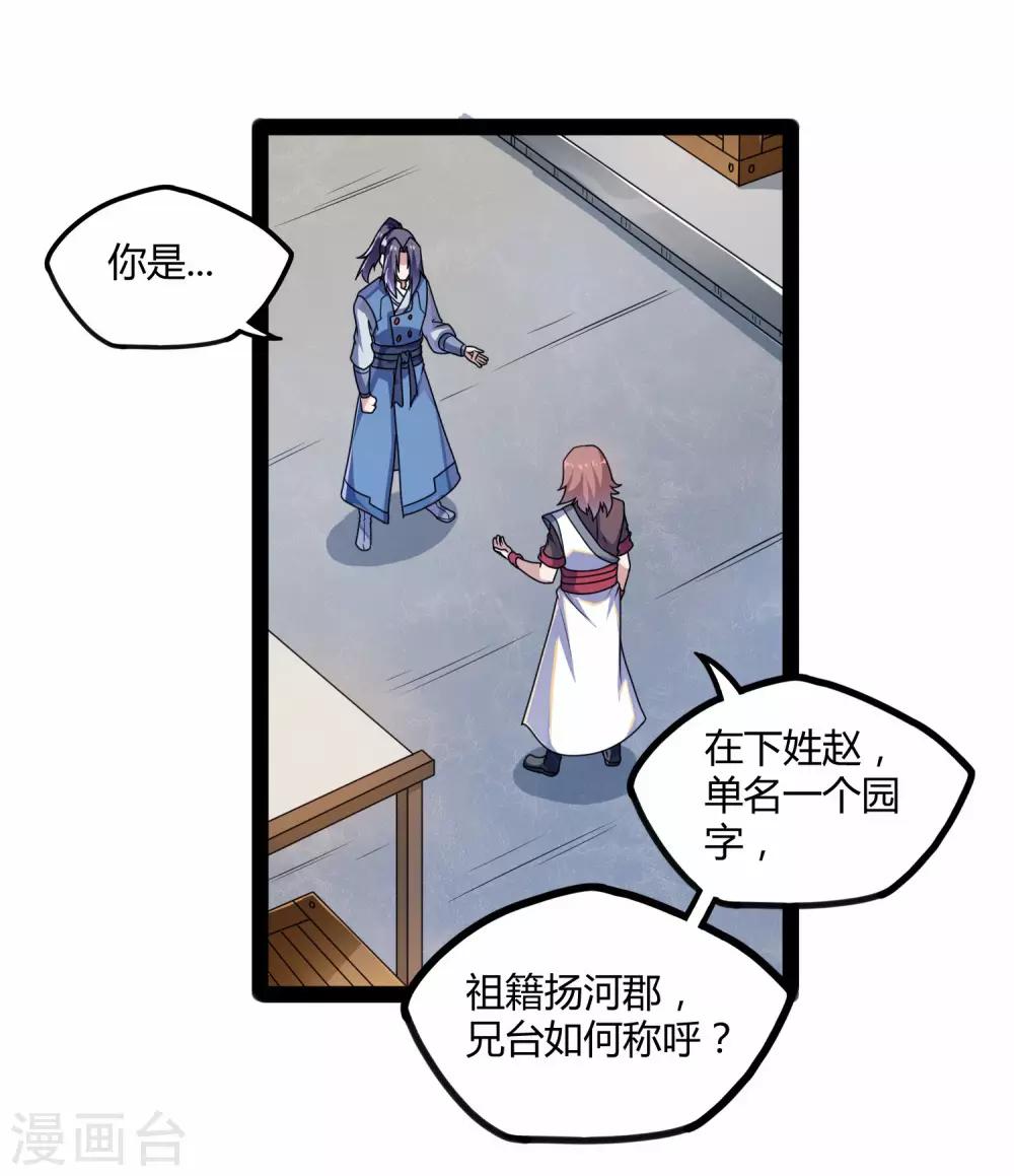 第106话 同伴14