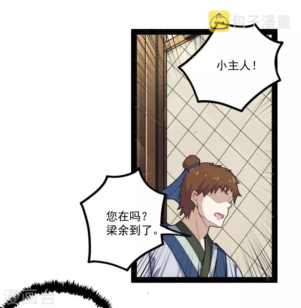 第67话 谁是眼线11
