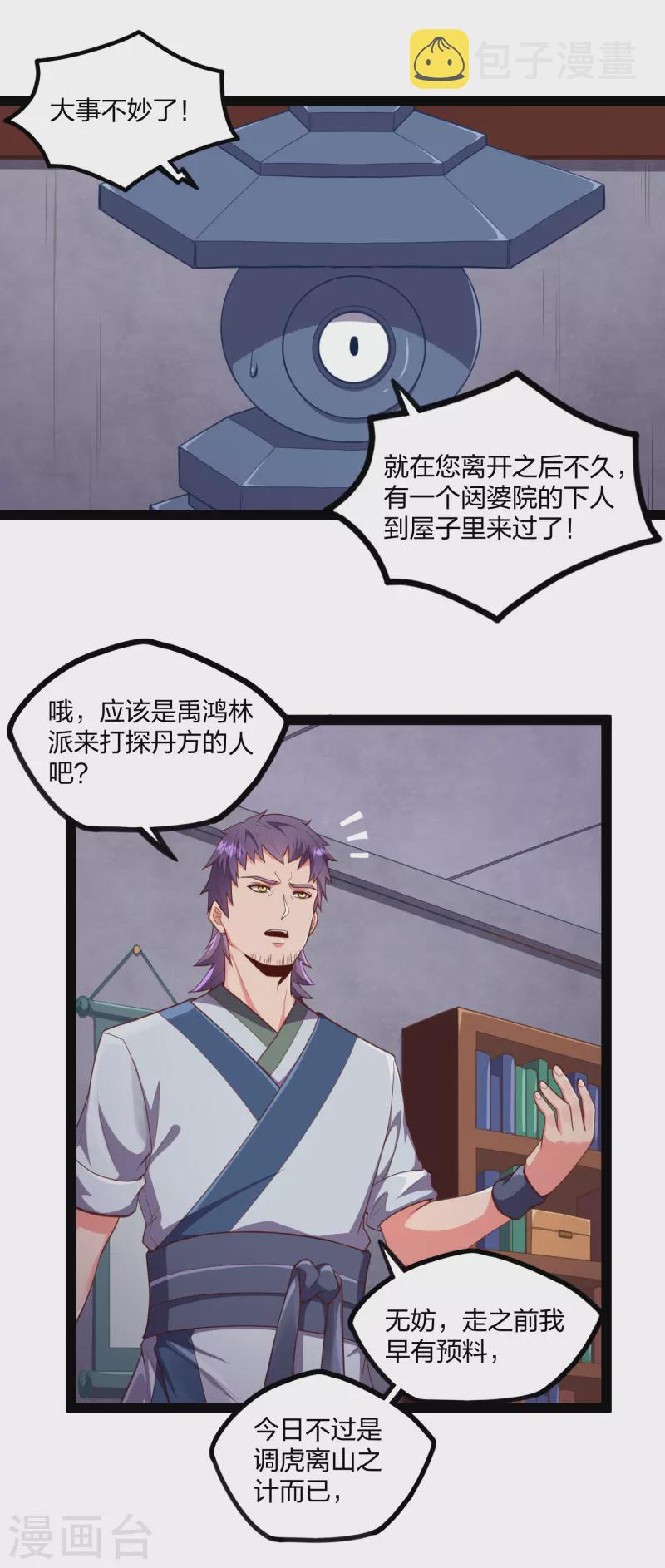 第246话 禹鸿云的计谋2