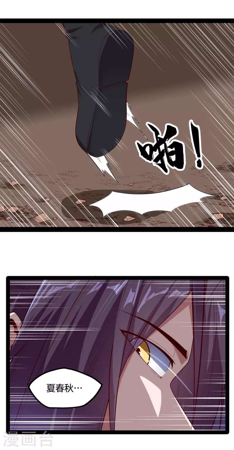 第223话 跟夏春秋算账15