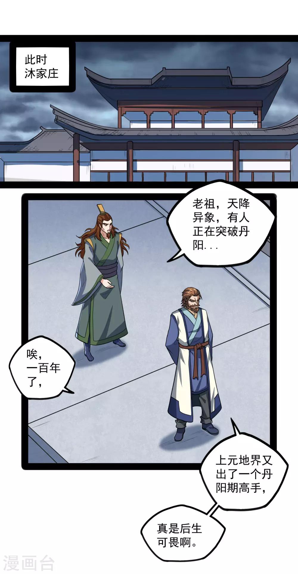 第84话 阴谋26