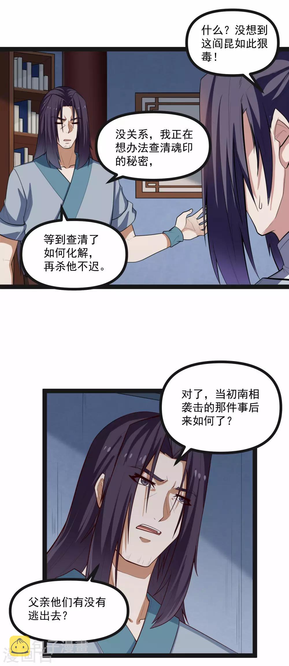 第138话 天纵奇才18